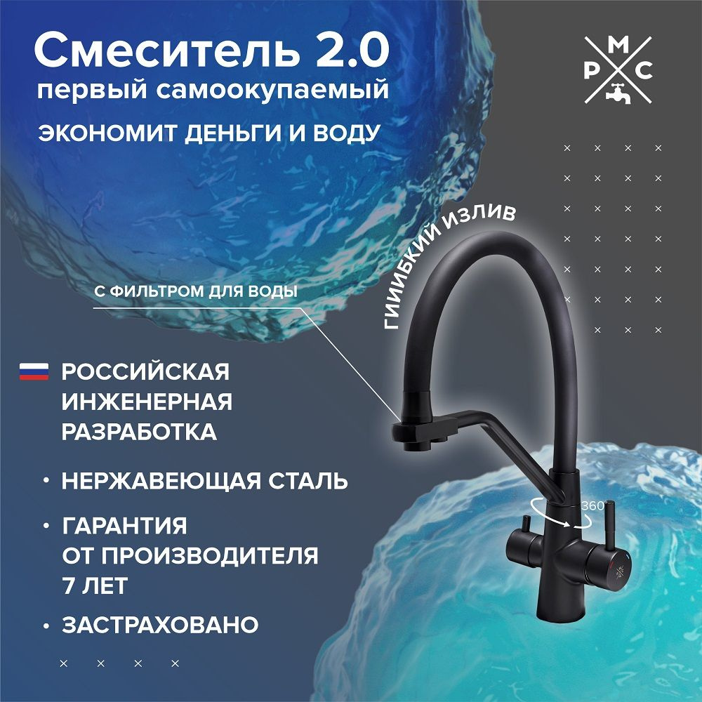 SUS127BL-016F-015 Смеситель для кухни с фильтром(черный)(нерж.)